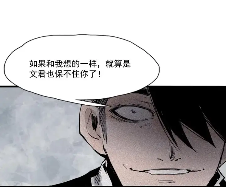 《真理面具》第36话 愚昧的人（2）图23