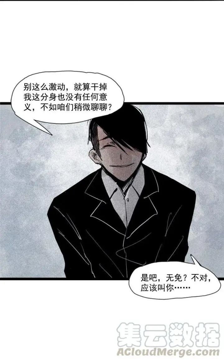 《真理面具》第36话 愚昧的人（2）图33
