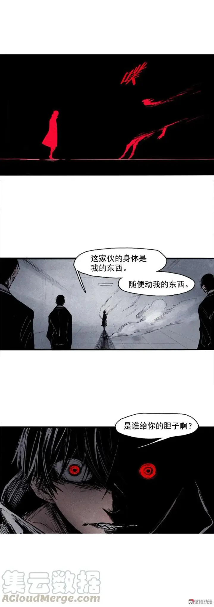 《真理面具》第36话 愚昧的人（3）图5