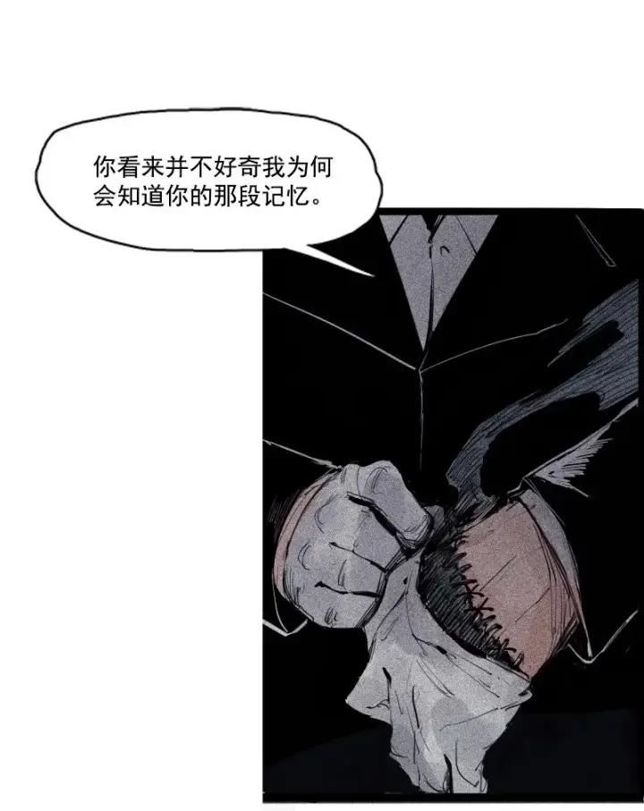 《真理面具》第36话 愚昧的人（3）图6