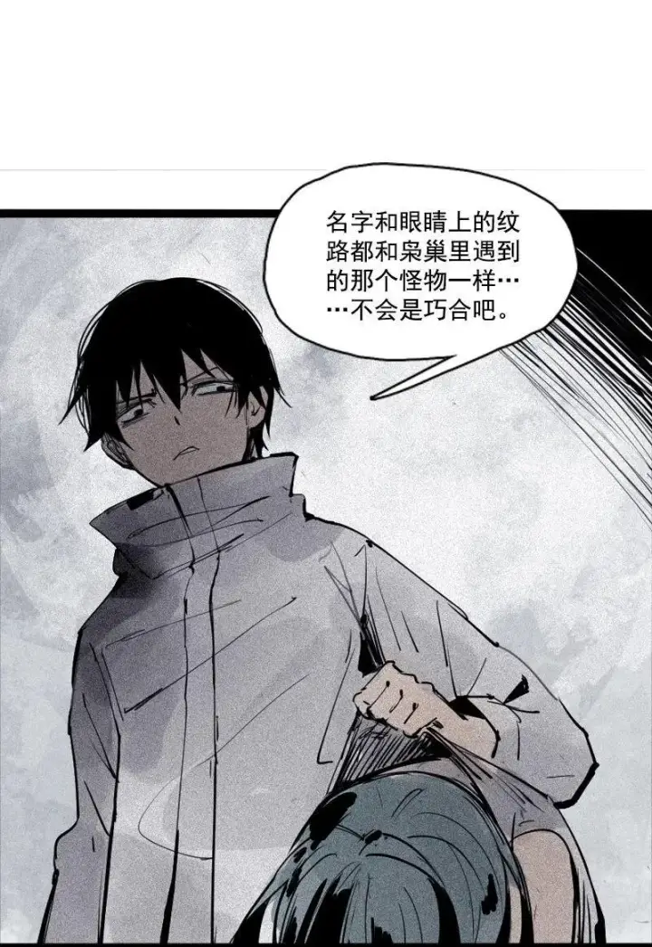 《真理面具》第37话 糟糕的相遇（1）图27