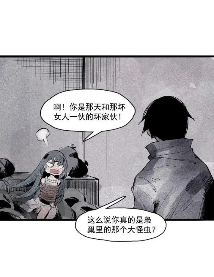 《真理面具》第37话 糟糕的相遇（2）图18