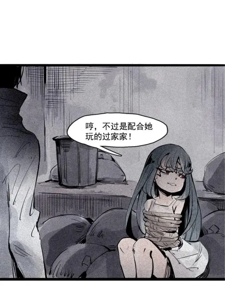 《真理面具》第37话 糟糕的相遇（2）图24