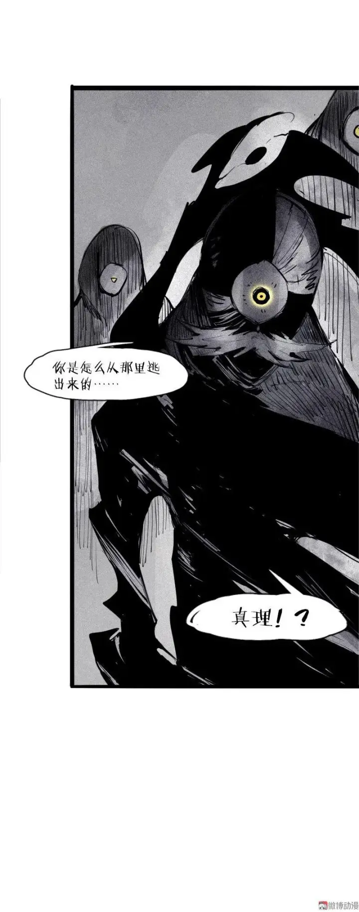 《真理面具》第37话 糟糕的相遇（2）图36