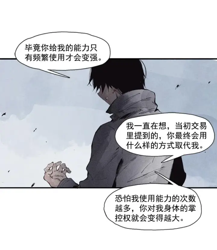 《真理面具》第39话 问责（1）图22