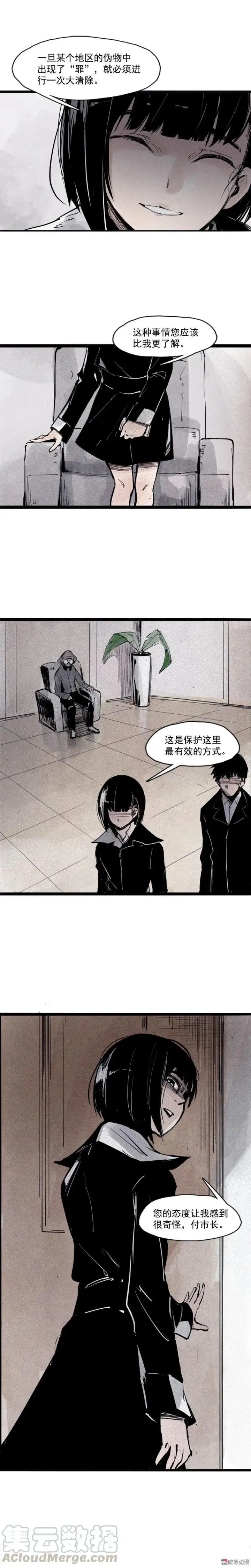 《真理面具》第39话 问责（2）图3