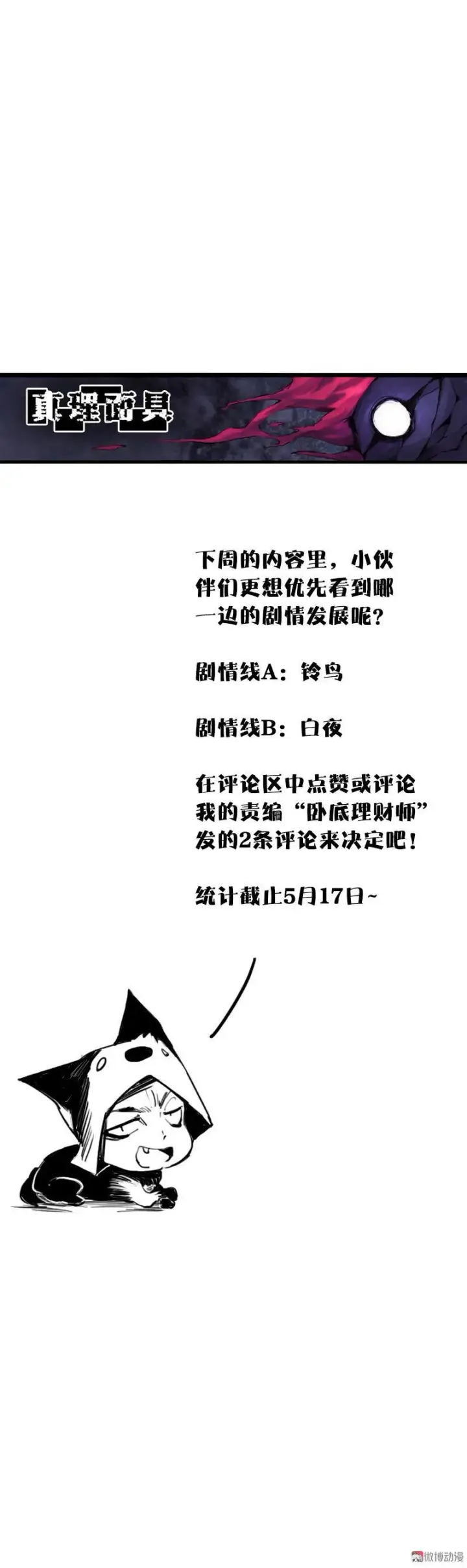 《真理面具》第40话 噩梦的开端（1）图10