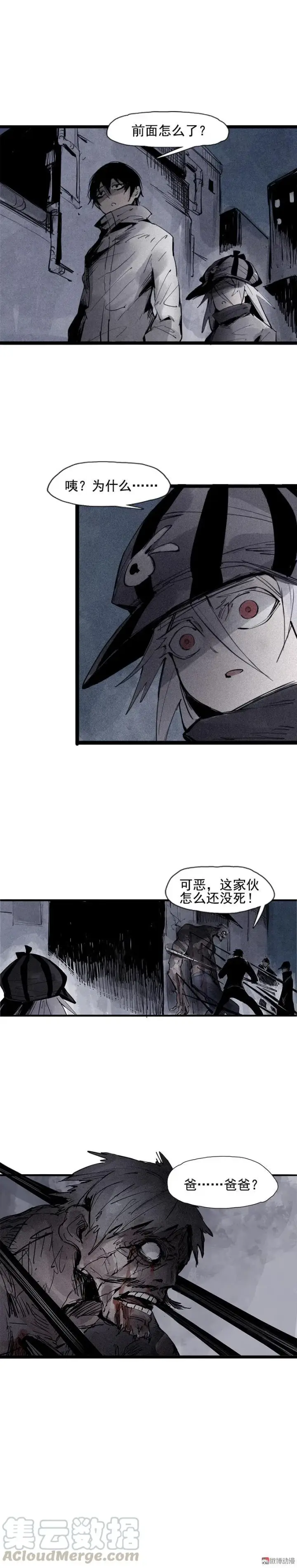 《真理面具》第40话 噩梦的开端（1）图9