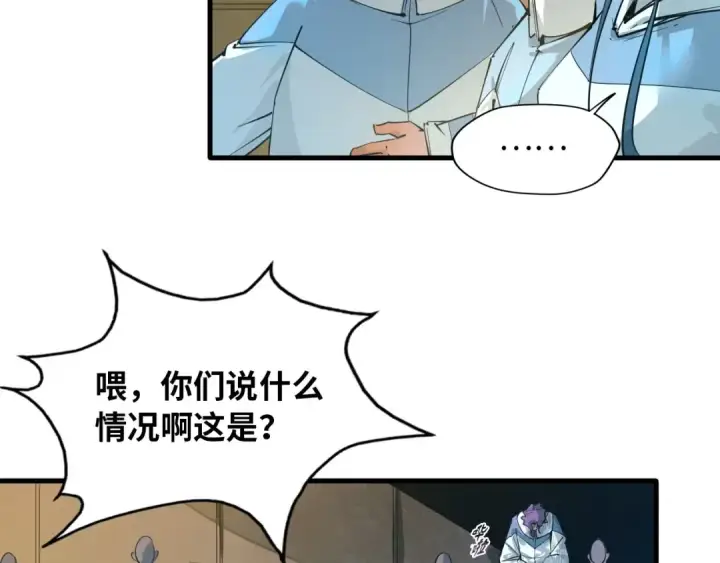 《这一世我要当至尊》第1话 苏醒图108