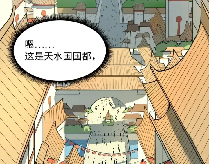 《这一世我要当至尊》第1话 苏醒图117