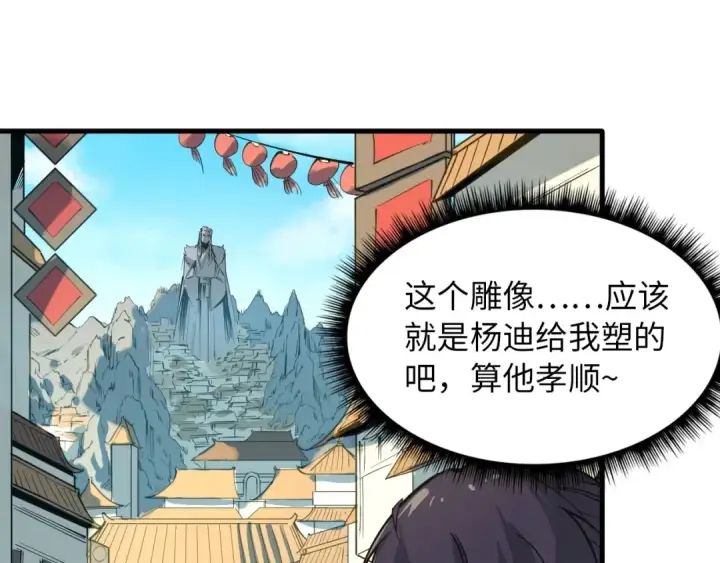 《这一世我要当至尊》第1话 苏醒图121