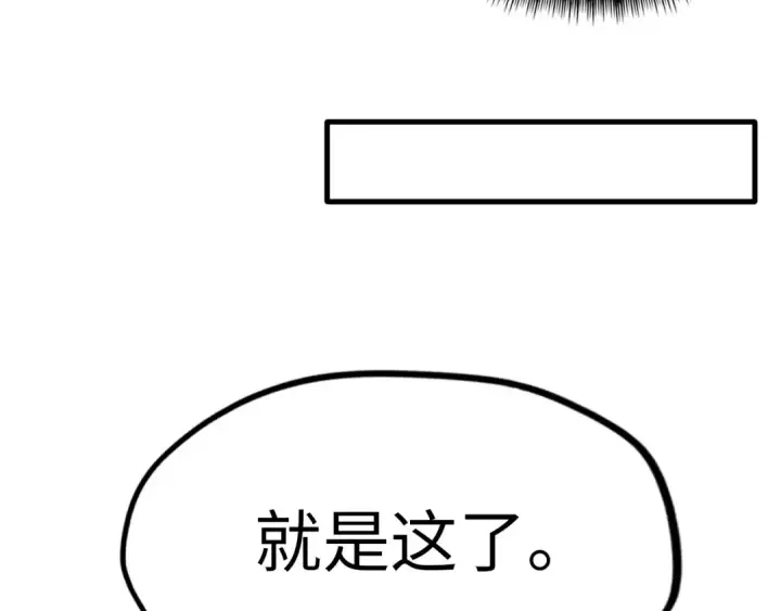 《这一世我要当至尊》第1话 苏醒图125