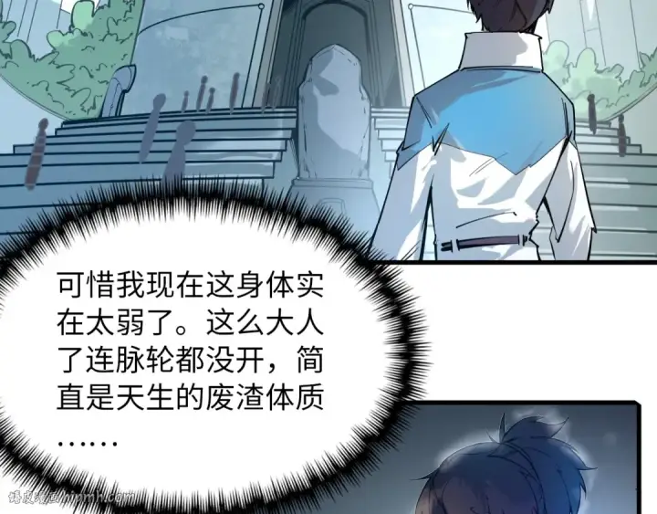《这一世我要当至尊》第1话 苏醒图128