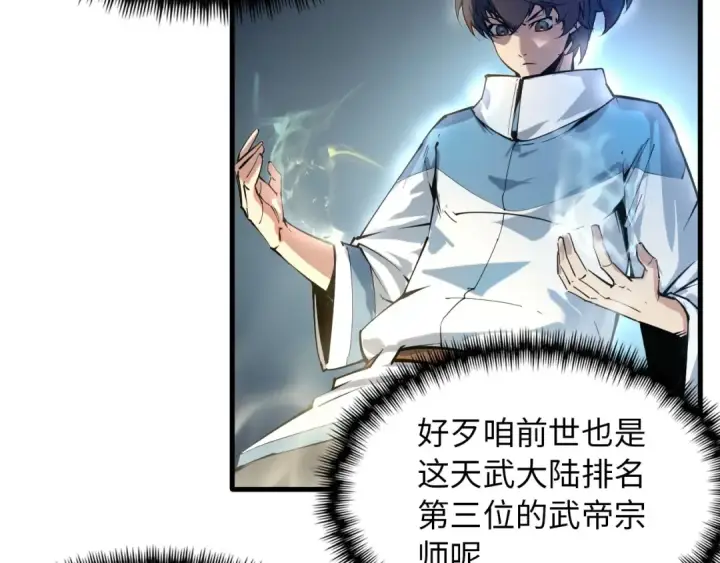 《这一世我要当至尊》第1话 苏醒图129