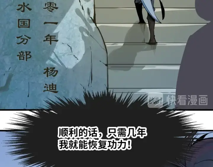 《这一世我要当至尊》第1话 苏醒图132