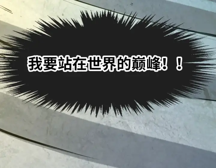 《这一世我要当至尊》第1话 苏醒图138