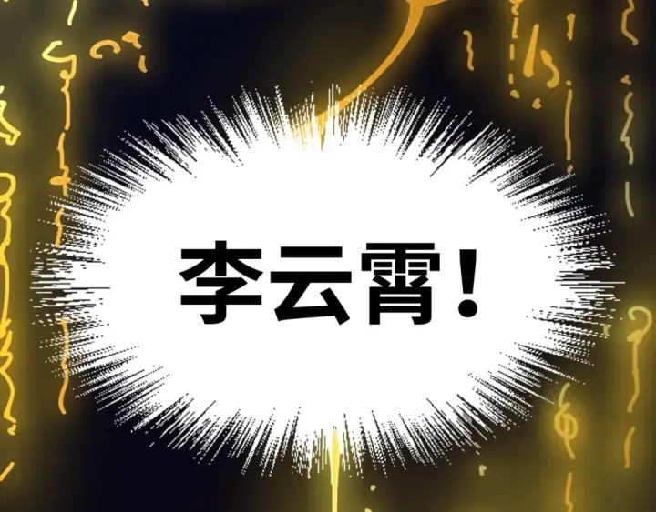 《这一世我要当至尊》第1话 苏醒图17
