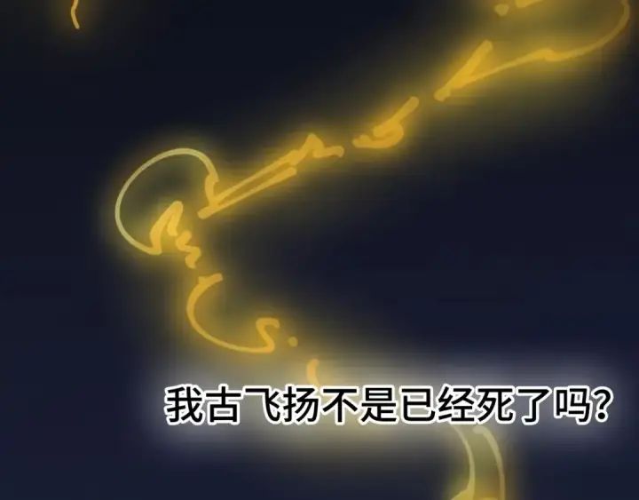 《这一世我要当至尊》第1话 苏醒图19