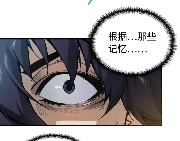 《这一世我要当至尊》第1话 苏醒图28