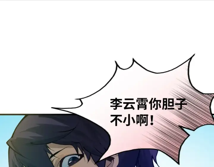 《这一世我要当至尊》第1话 苏醒图34
