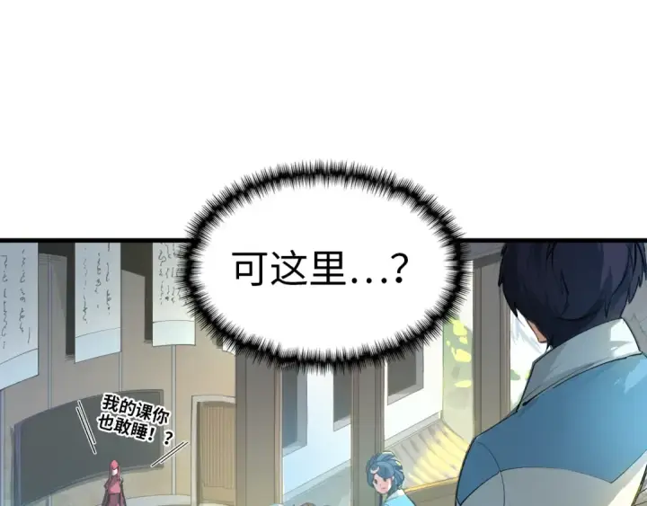 《这一世我要当至尊》第1话 苏醒图37