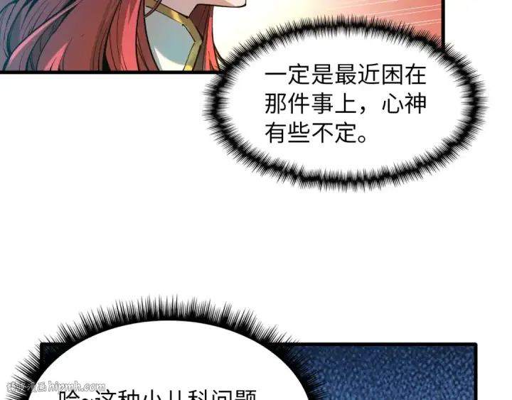 《这一世我要当至尊》第1话 苏醒图56