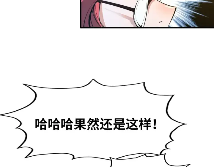 《这一世我要当至尊》第1话 苏醒图59