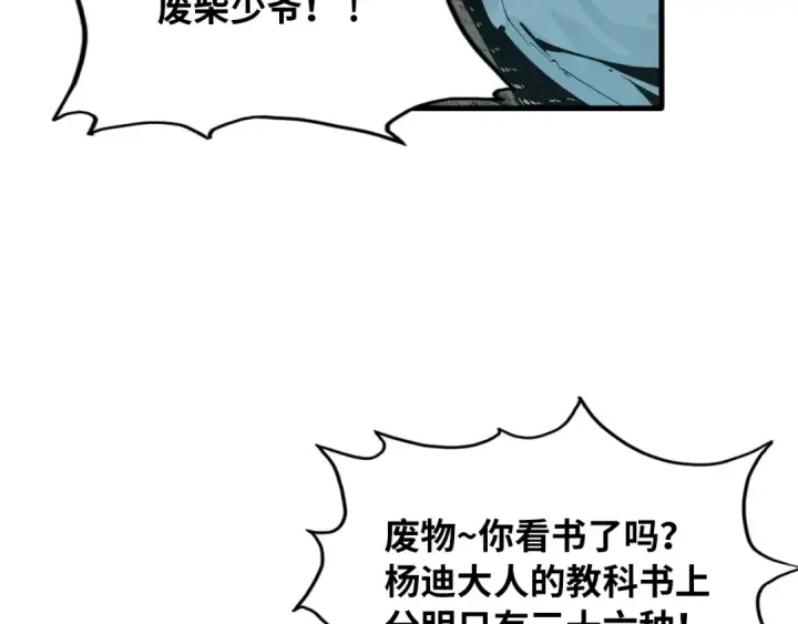 《这一世我要当至尊》第1话 苏醒图62