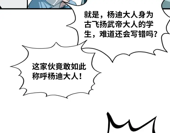 《这一世我要当至尊》第1话 苏醒图68