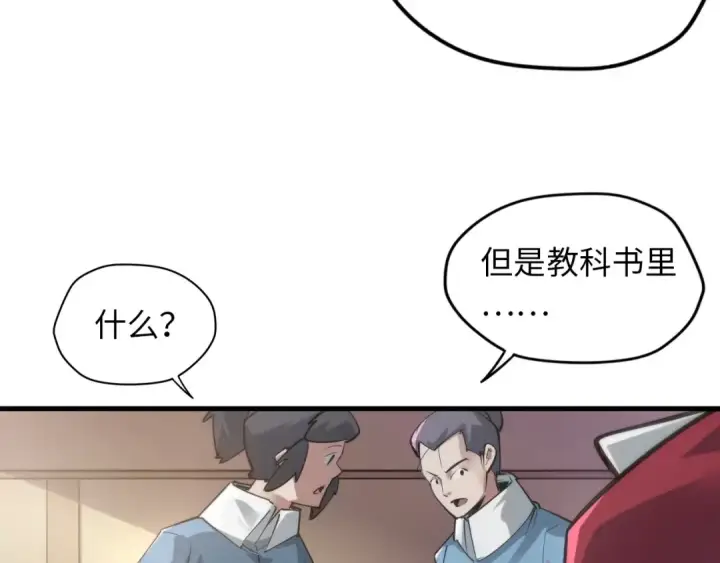 《这一世我要当至尊》第1话 苏醒图75
