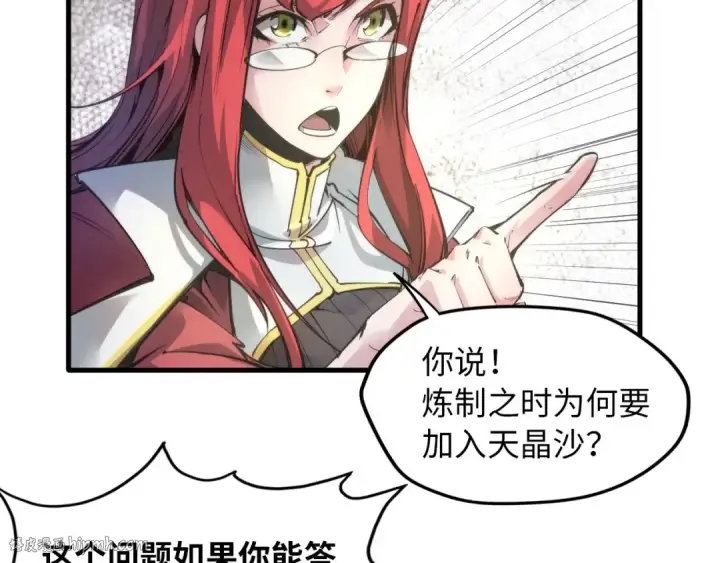 《这一世我要当至尊》第1话 苏醒图80