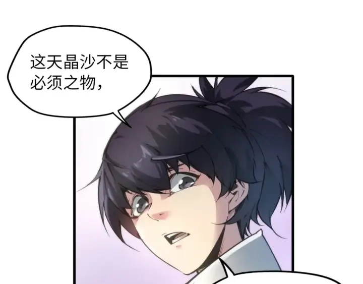 《这一世我要当至尊》第1话 苏醒图83