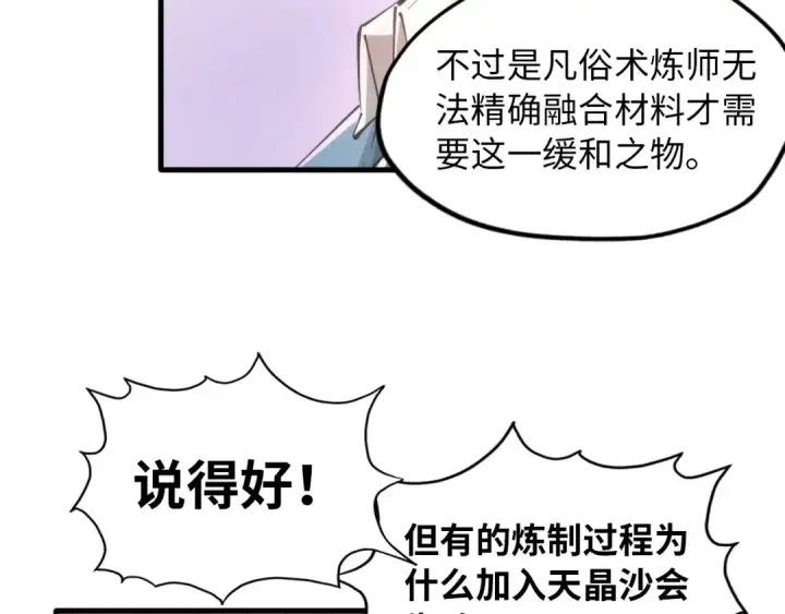 《这一世我要当至尊》第1话 苏醒图84