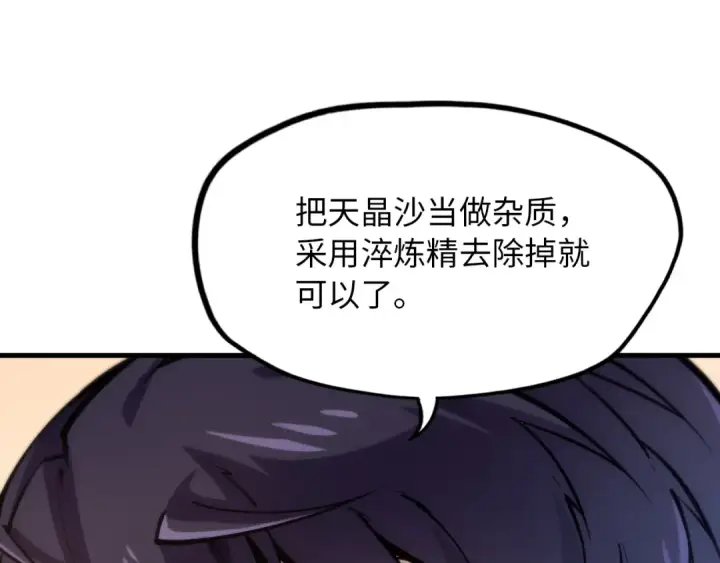 《这一世我要当至尊》第1话 苏醒图92