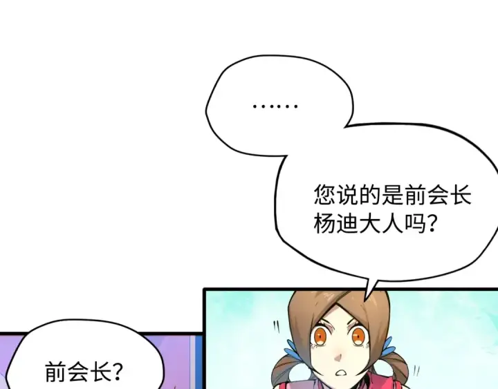 《这一世我要当至尊》第2话 术炼师工会图13