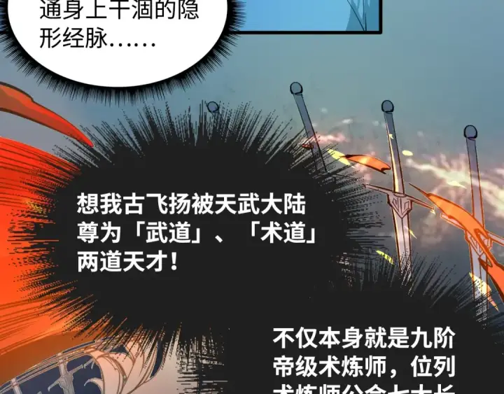《这一世我要当至尊》第2话 术炼师工会图18