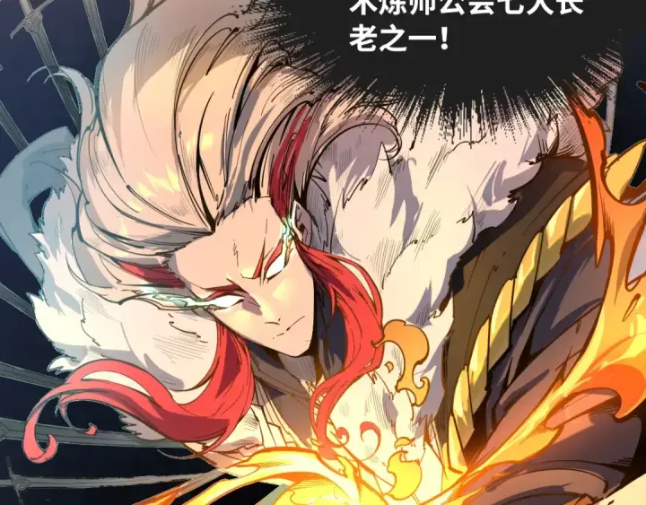 《这一世我要当至尊》第2话 术炼师工会图19