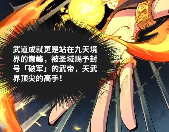 《这一世我要当至尊》第2话 术炼师工会图20