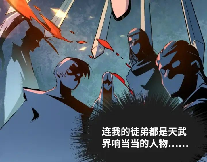 《这一世我要当至尊》第2话 术炼师工会图21