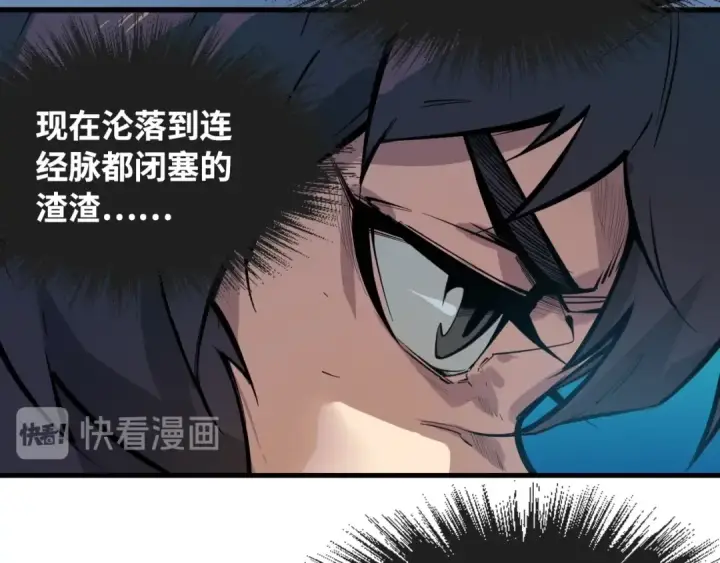《这一世我要当至尊》第2话 术炼师工会图22