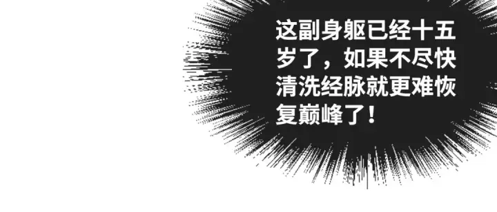 《这一世我要当至尊》第2话 术炼师工会图23