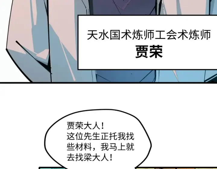 《这一世我要当至尊》第2话 术炼师工会图29