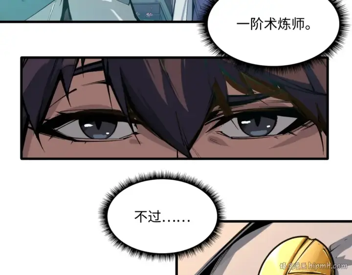 《这一世我要当至尊》第2话 术炼师工会图32