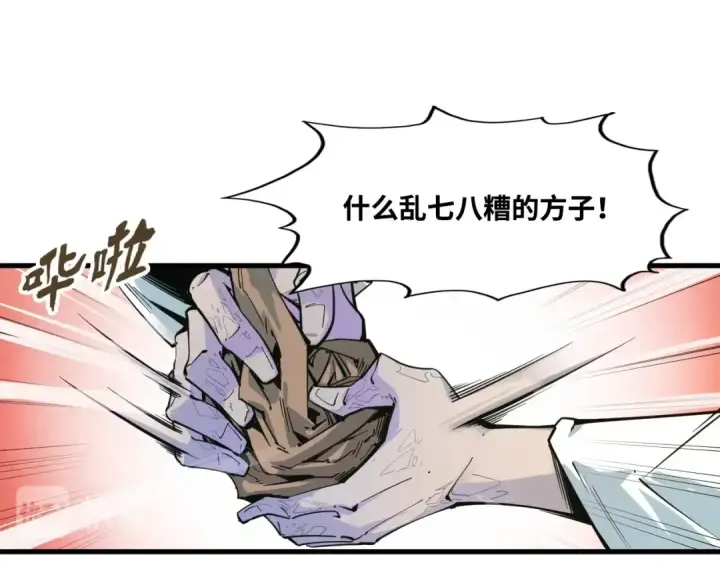 《这一世我要当至尊》第2话 术炼师工会图34