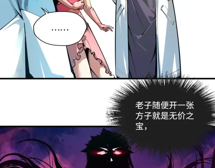 《这一世我要当至尊》第2话 术炼师工会图36