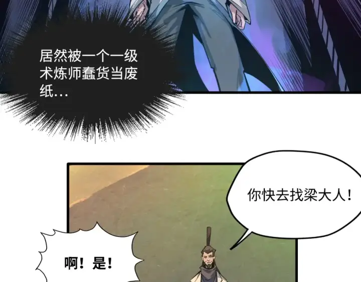 《这一世我要当至尊》第2话 术炼师工会图38