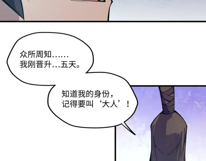 《这一世我要当至尊》第2话 术炼师工会图43