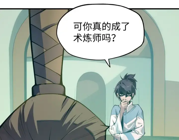 《这一世我要当至尊》第2话 术炼师工会图45