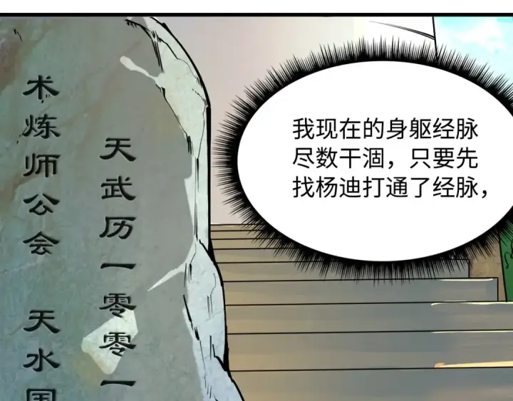 《这一世我要当至尊》第2话 术炼师工会图5