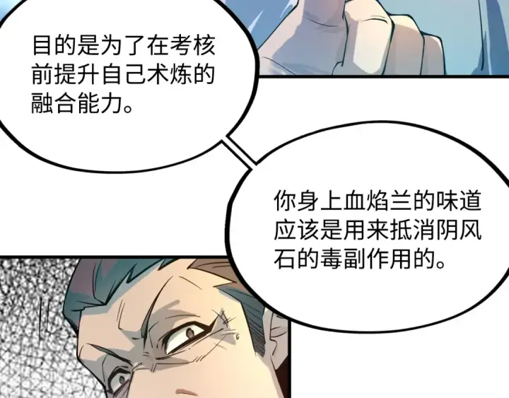 《这一世我要当至尊》第2话 术炼师工会图50